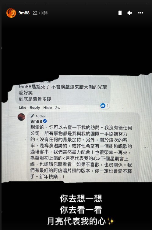 9m88親自回覆酸民。(圖/翻攝自9m88 IG)