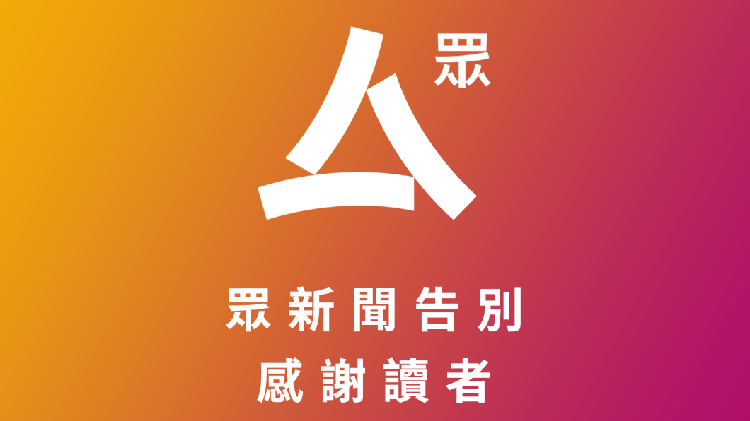 圖/翻攝自臉書眾新聞