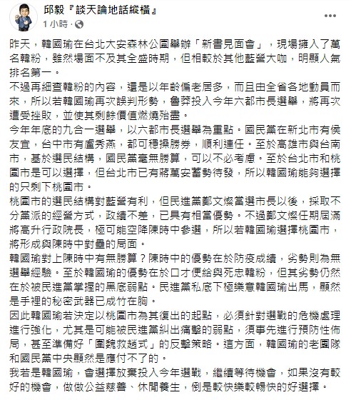邱毅貼文引起網友關注。（圖／翻攝自邱毅『談天論地話縱橫』臉書）
