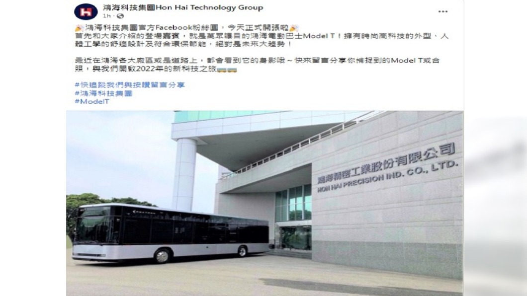 (圖/翻攝自鴻海科技集團Hon Hai Technology Group臉書)