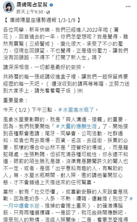 唐綺陽分析新年首週運勢。（圖／翻攝自唐綺陽臉書）
