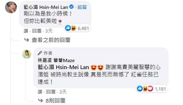 藍心湄驚喜留言。(圖/翻攝自薔薔臉書)