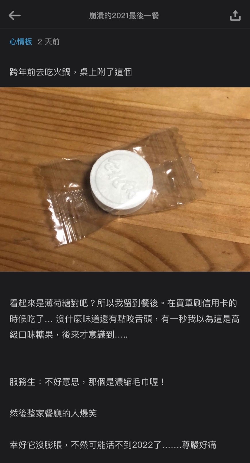 女網友PO文。(圖/翻攝Dcard)