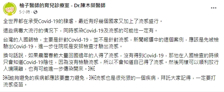 醫師直言流感病毒也十分兇狠。(圖/翻攝自陳木榮醫師臉書)