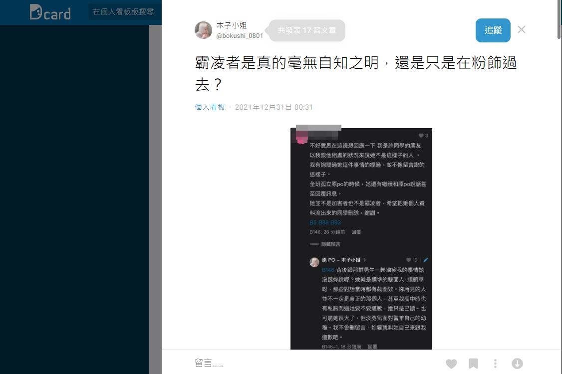 木子小姐跨年夜發出最後一篇文。（圖／翻攝自Dcard）