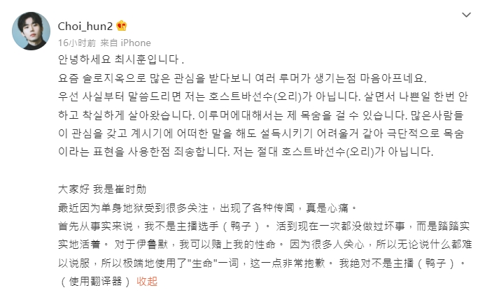 崔時訓發出聲明否認當過牛郎。(圖/翻攝自崔時訓微博)