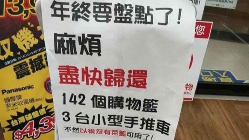 全聯賣場貼出公告，網友笑翻。（圖／翻攝自我是東湖人 臉書）