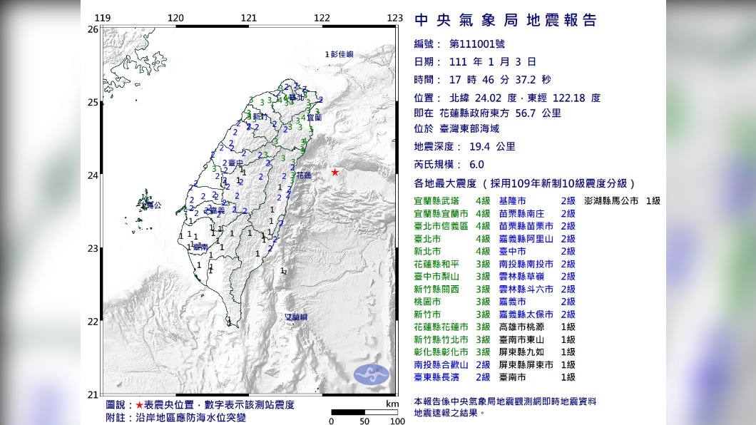 氣象局地震報告。（圖／中央氣象局）