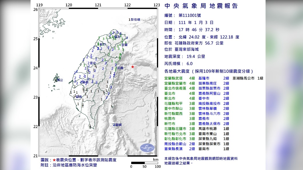昨日傍晚5點46分發生6.0強震。（圖／翻攝自中央氣象局）