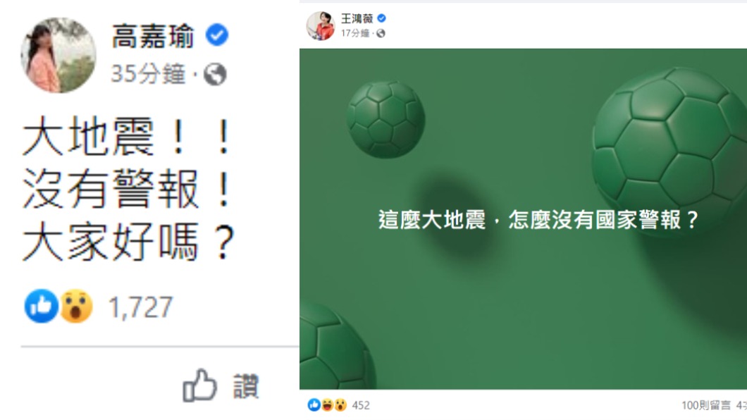 藍綠民代發文質疑「怎麼沒有國家警報」。(圖/翻攝自高嘉瑜、王鴻薇臉書)