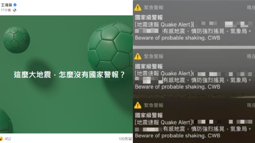 王鴻薇發文質疑「怎麼沒有國家警報」。(圖/翻攝自王鴻薇臉書、TVBS資料畫面)