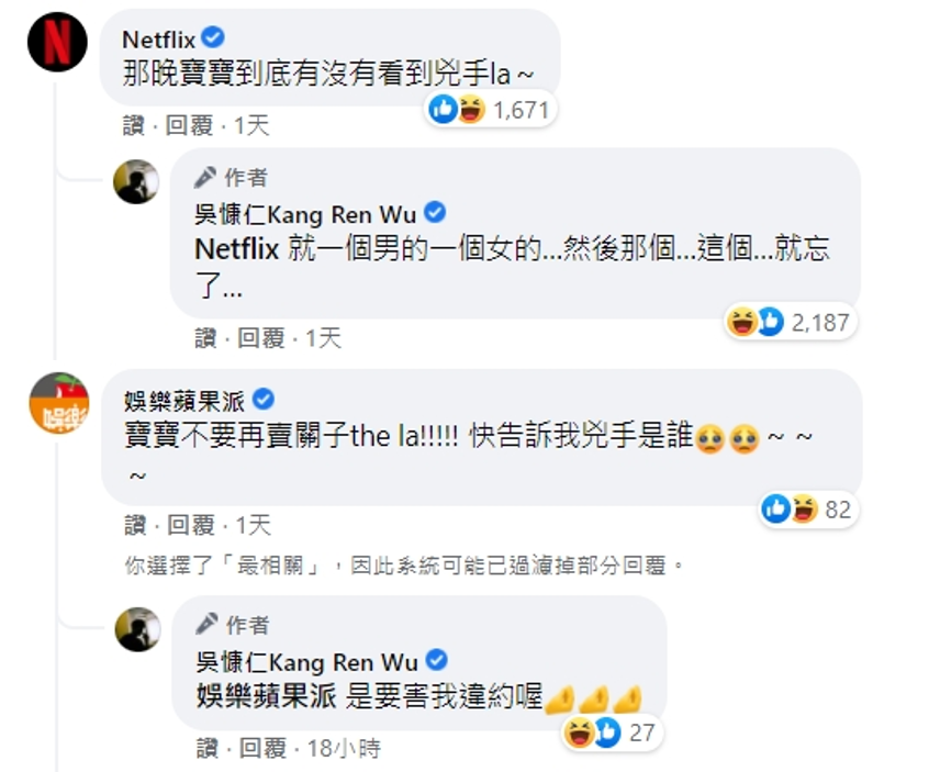 吳慷仁幽默化解劇透危機。(圖/翻攝自吳慷仁臉書)