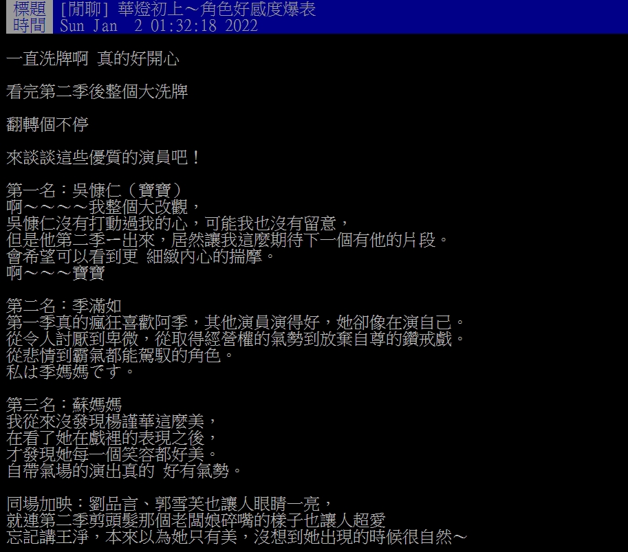 網友分享對演員的評價。(圖/翻攝自PTT)