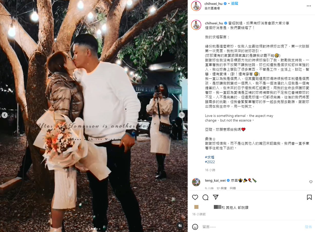 胡智為分享求婚誓言。(圖/翻攝自chihwei_hu IG)