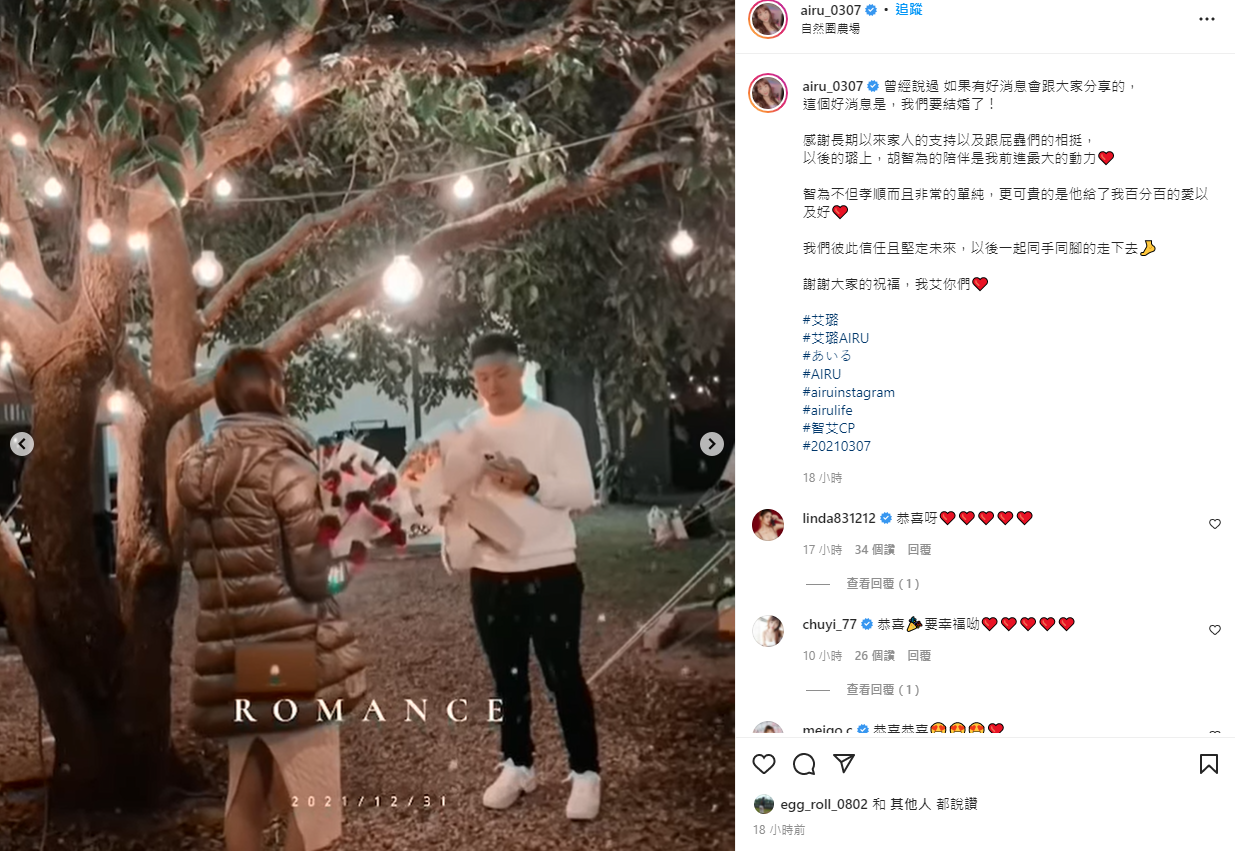 艾璐分享即將步入禮堂的喜訊。(圖/翻攝自airu_0307 IG)