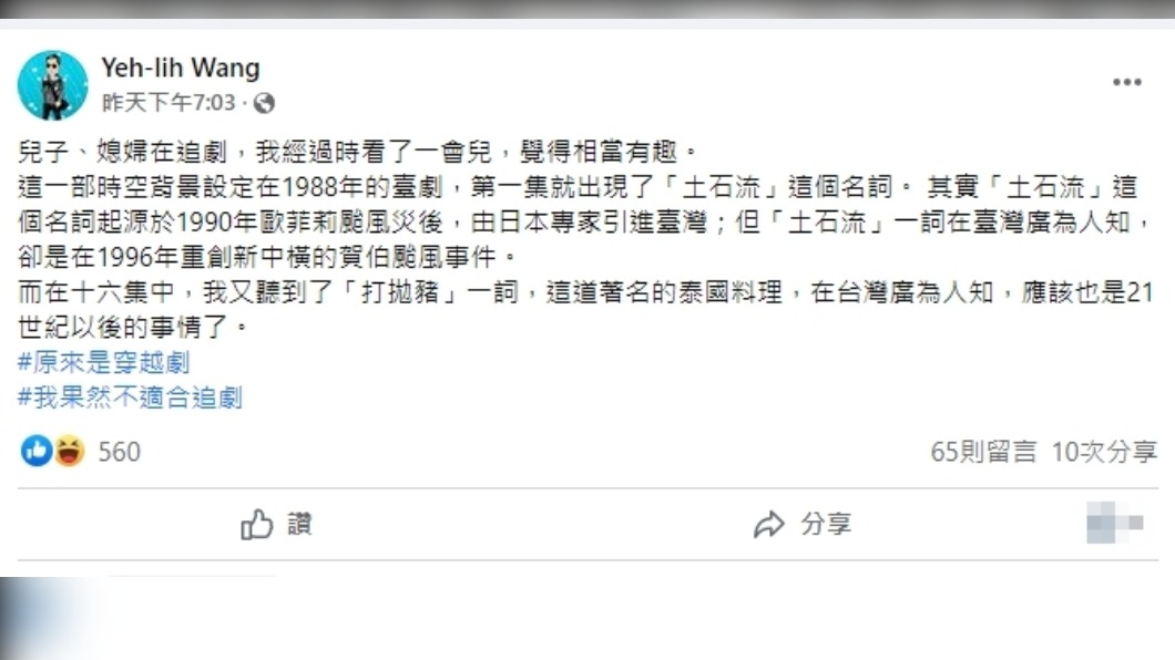 教授點出《華燈初上》的兩錯誤。（圖／翻攝自台大教授王業立臉書）