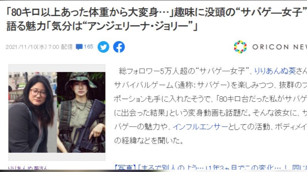 女子曾胖到80公斤。(圖/翻攝自《Oricon News》)