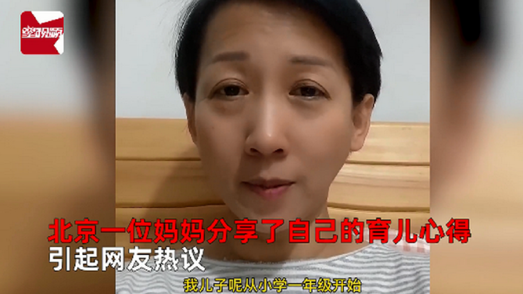 北京一名人母拍片提到她和老公都是一流大學碩士畢業，兒子卻是個學渣。（圖／翻攝自北京頭條微博）