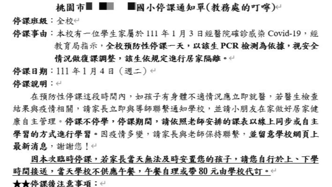 桃園市某國小4日停課1天。(圖/翻攝自學校網站)