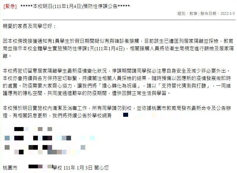 桃園市某高中4日停課1天。（圖／翻攝自學校網站）