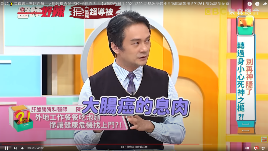 檢查發現男子體內有3顆息肉,且已經接近大腸癌的息肉。(圖/翻攝自醫師好辣YouTube)