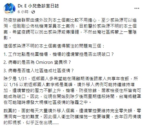 謝宗學呼籲大家要做好防疫。(圖/翻攝自Dr. E 小兒急診室日誌臉書)