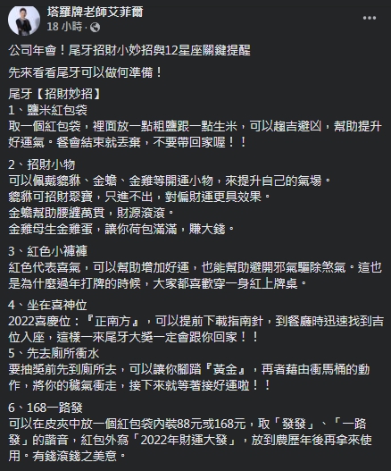 艾菲爾盤點出6大招財小撇步。(圖/翻攝自艾菲爾Facebook)