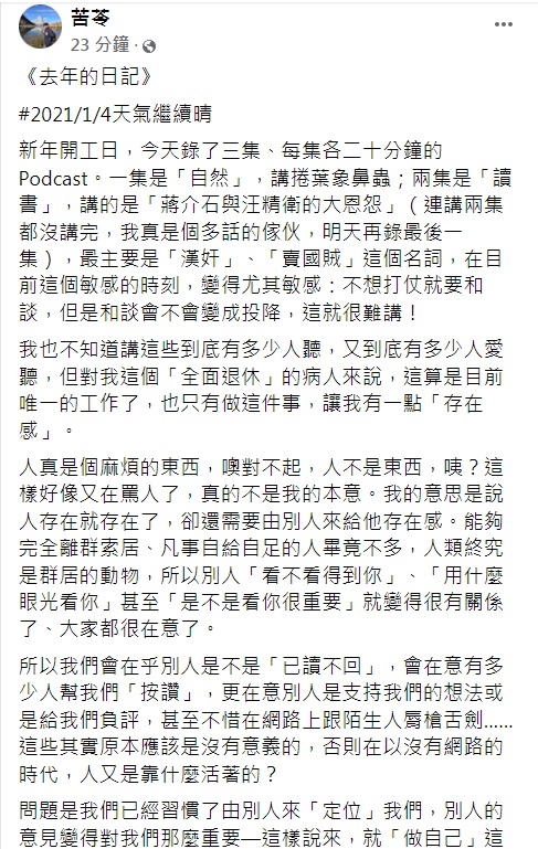 苦苓感嘆錄Podcast只是卑微的向自己證明還活著。(圖/翻攝自苦苓臉書)