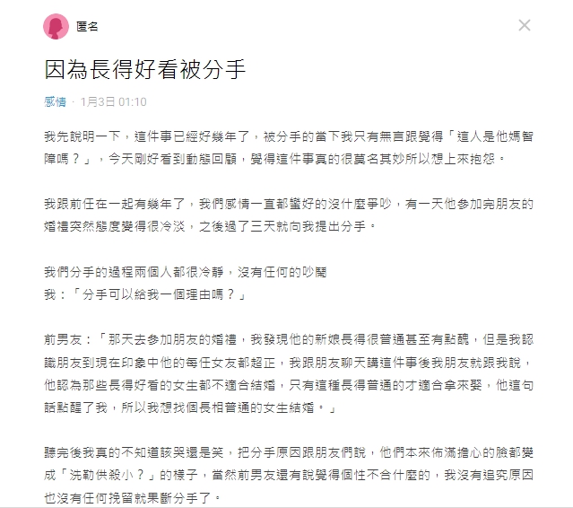 女網友分享自己過去被分手的理由。（圖／翻攝自Dcard )