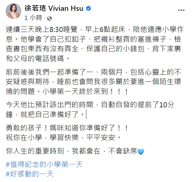 徐若瑄新年首發文。（圖／翻攝自徐若瑄臉書）