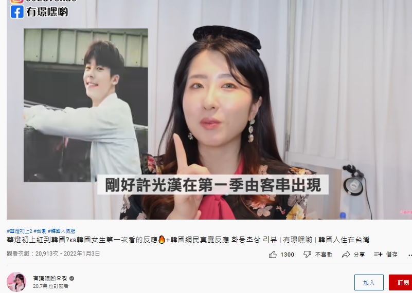 南韓網友為許光漢追《華燈》。(圖/翻攝自有璟YouTube)