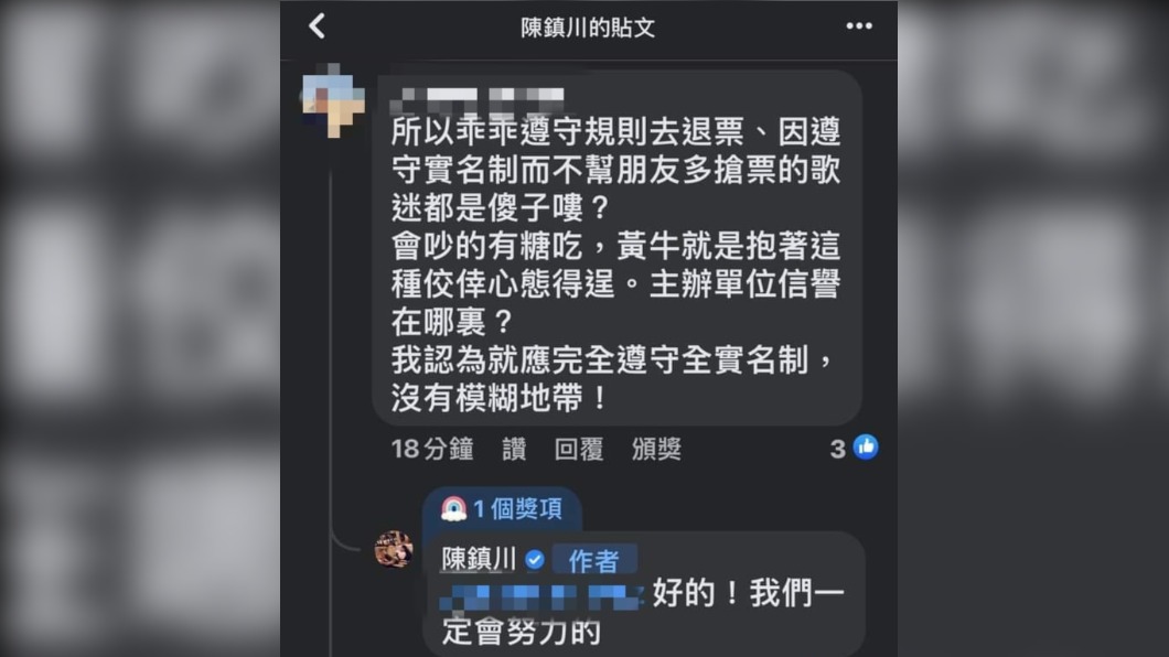 實名制購票變調政策急轉彎,引來粉絲抨擊「把歌迷當傻子」。(圖/翻攝自張惠妹全球後援會臉書)