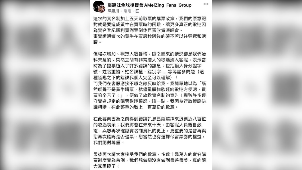 對於實名制購票規則改變,張惠妹經紀人陳鎮川坦言「決議粗糙」。(圖/翻攝自張惠妹全球後援會臉書)