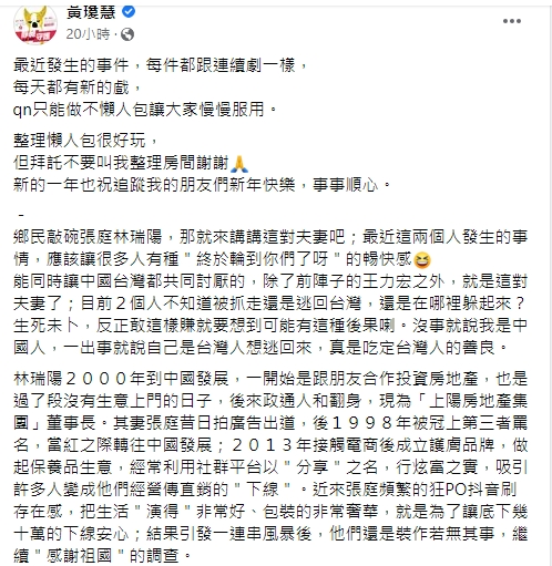 鄉民女神qn(黃瓊慧)分析張庭夫妻被「割韭菜」原因。(圖/翻攝自黃瓊慧臉書)