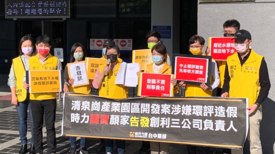 控清泉崗開發案環評書涉造假 陳椒華提告要求停止程序