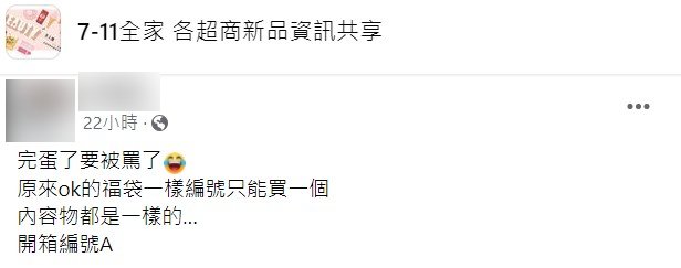 網友PO文哀號。(圖/翻攝自7-11全家 各超商新品資訊共享臉書)
