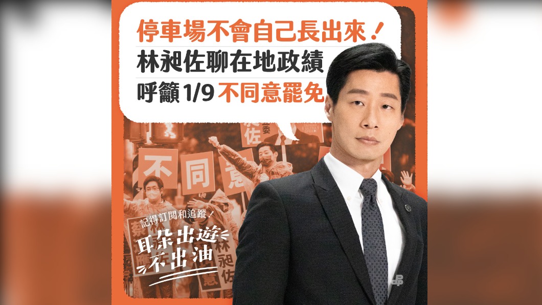 談遭國民黨發動罷免 林昶佐:1000名往生者竟能連署