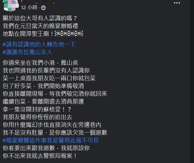 新郎氣憤表示,遇到「喜宴蟑螂」打包菜,還A走全新威士忌。(圖/翻攝自臉書「鳳山人在地大小事」)