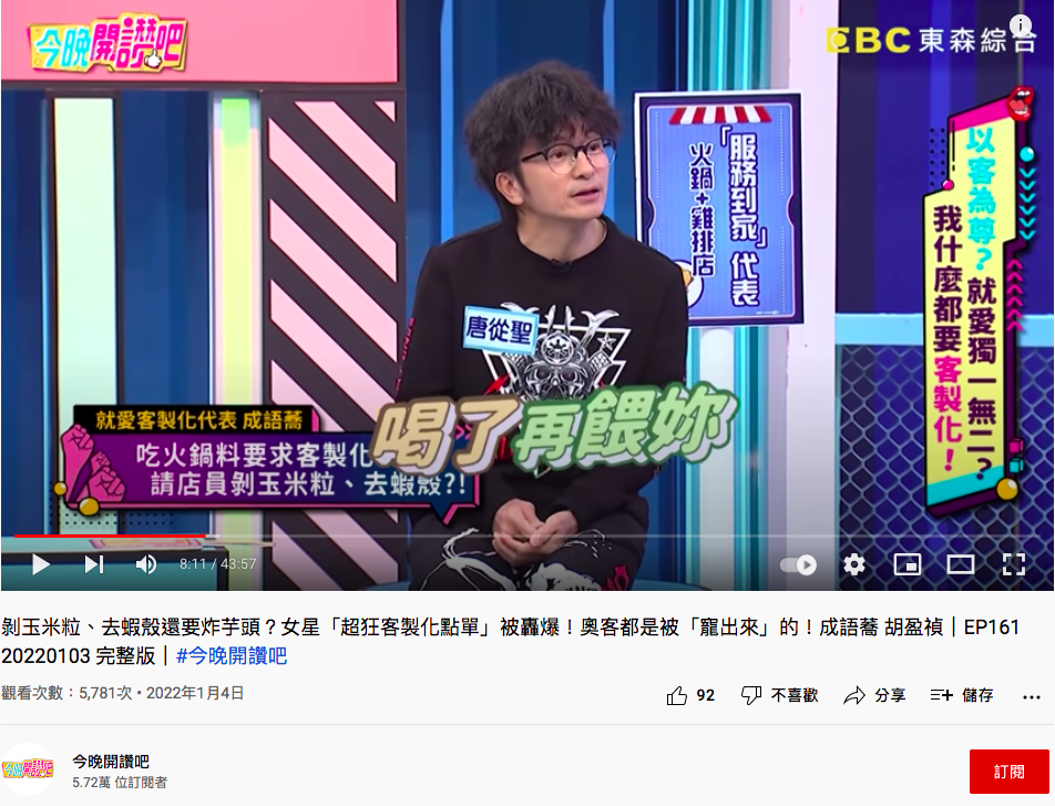 身為火鍋店老闆的唐從聖也忍不住回嗆。(圖/翻攝自《今晚開讚吧》YouTube)
