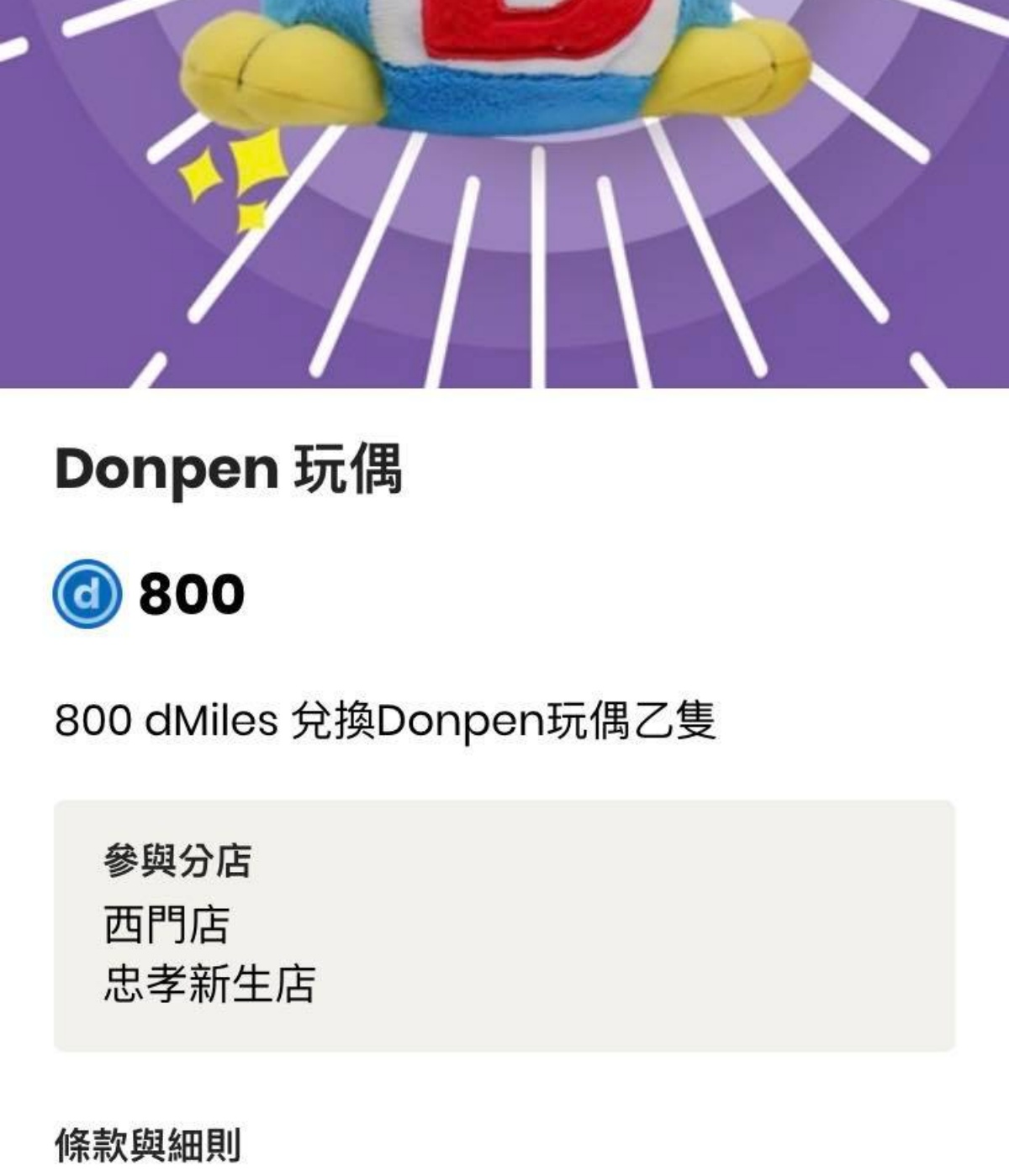 網友發現唐吉訶德APP上已經出現忠孝新生的選項。（圖／翻攝自台灣唐吉訶德分享老實說）