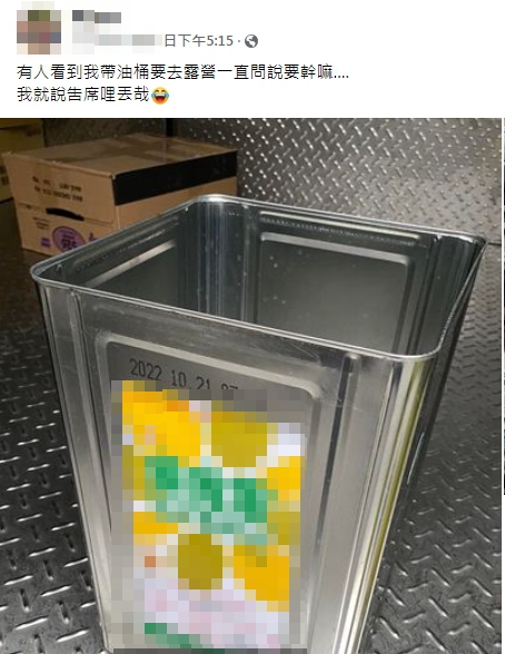 原PO透露自己會帶空油桶至露營現場。(圖/翻攝自露營公社臉書)