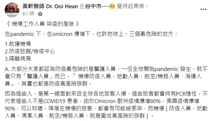 黃軒表示邊境人員都是高風險族群。（圖／翻攝自黃軒臉書）