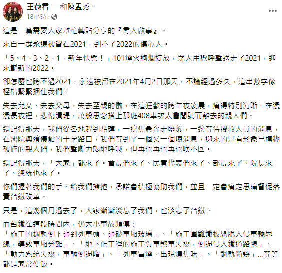 王薇君發文求助。(圖/翻攝自王薇君臉書)