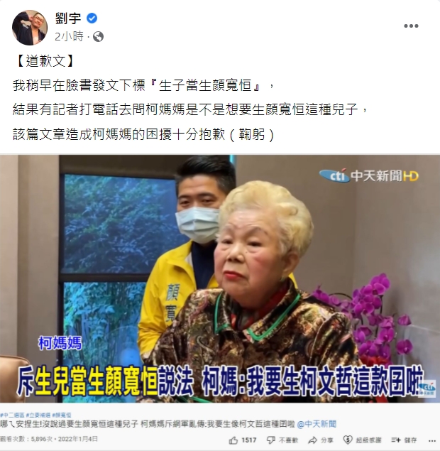 劉宇發文向柯媽道歉。(圖/翻攝自劉宇臉書)
