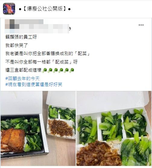3個便當的配菜全都換成了青江菜。（圖／翻攝自爆廢公社公開版）