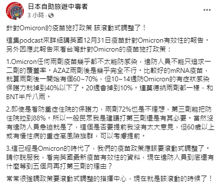 林氏璧透露對疫苗施打政策的看法。（圖／翻攝自日本自助旅遊中毒者臉書）