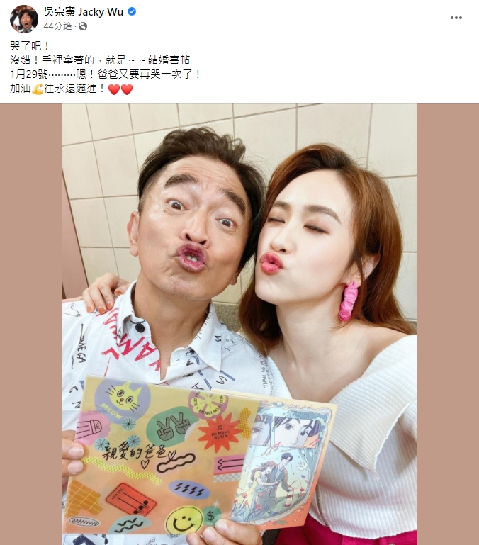 吳宗憲不捨女兒出嫁。(圖/翻攝自吳宗憲臉書)