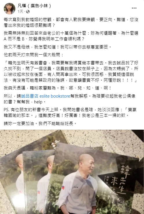 老公想買韓新書卻碰壁。(圖/翻攝自廣告小妹臉書)