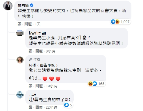 韓國瑜現身回覆。(圖/翻攝自廣告小妹臉書)