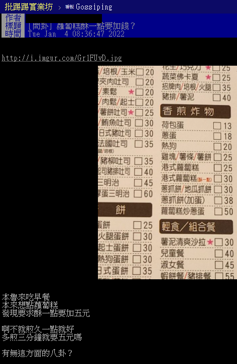 網友好奇,蘿蔔糕酥一點要加錢合理嗎。(圖/翻攝自PTT)